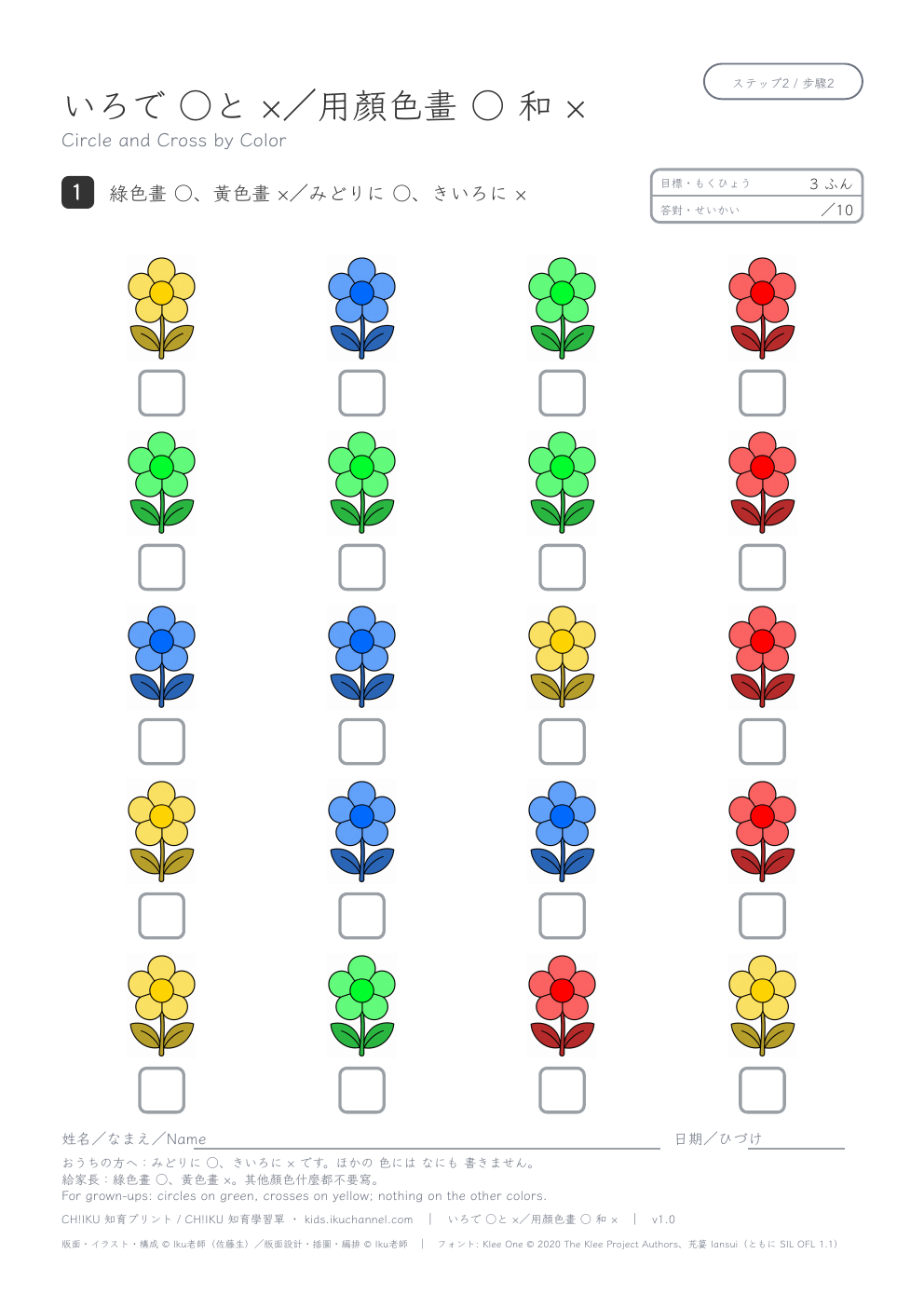 Circle and Cross by Color (Flowers) | Colors Worksheet
