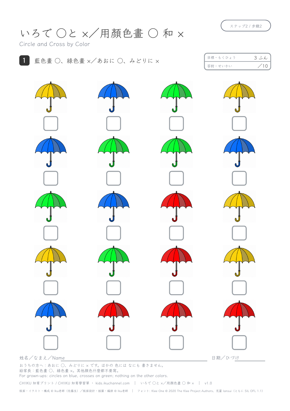Circle and Cross by Color (Umbrellas) | Colors Worksheet