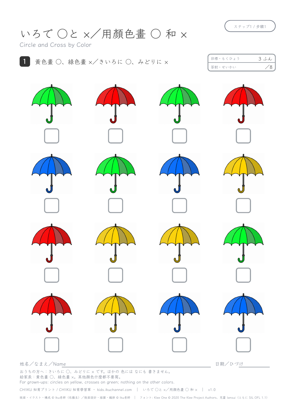 Circle and Cross by Color (Umbrellas) | Colors Worksheet