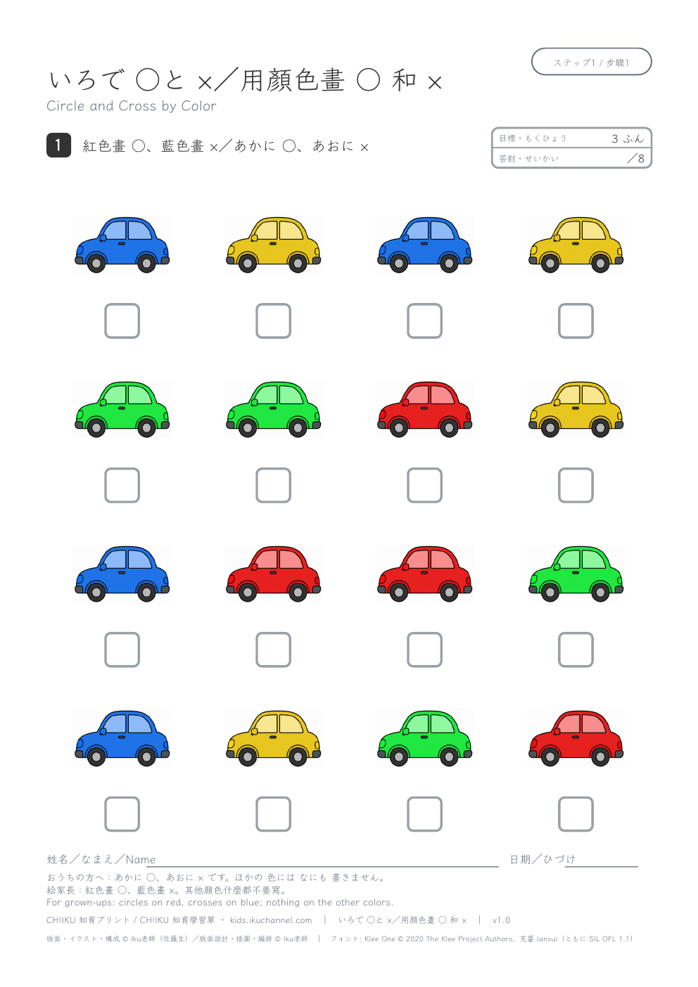 Circle and Cross by Color (Cars) | Colors Worksheet