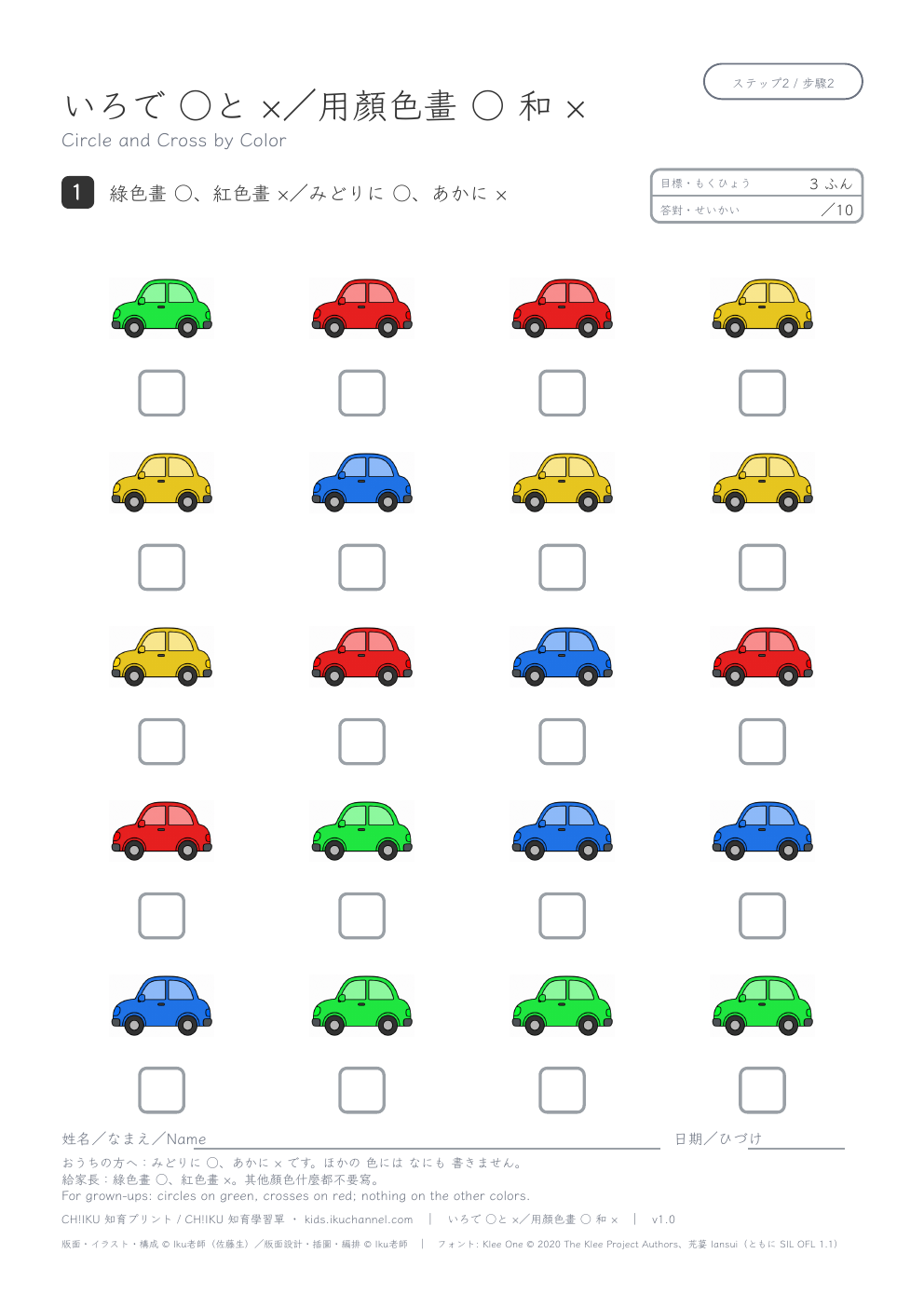 Circle and Cross by Color (Cars) | Colors Worksheet