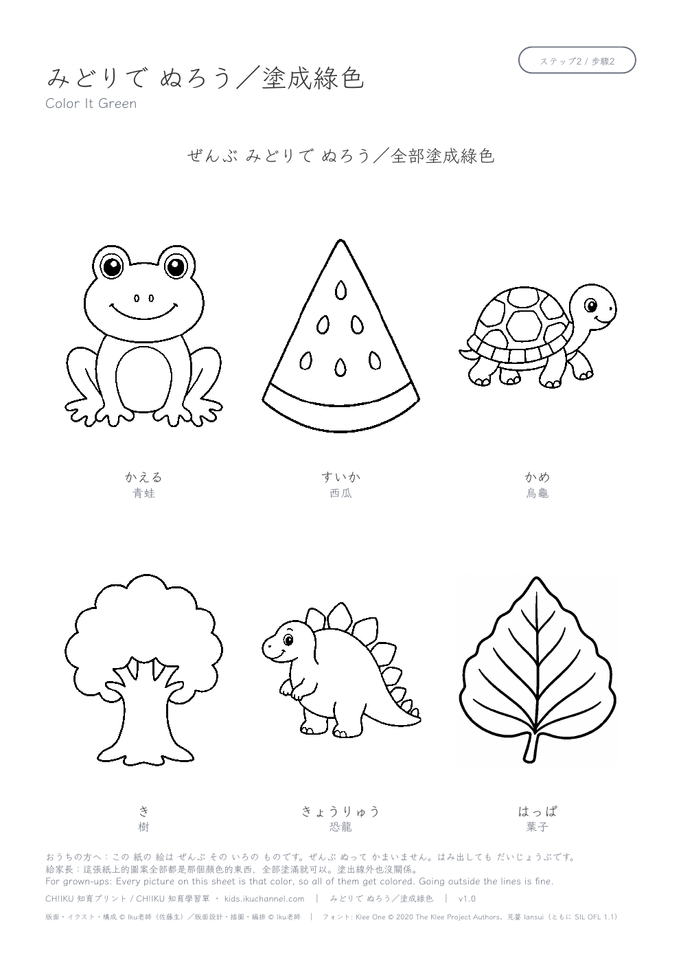 Color the Green Things Green | Colors Worksheet