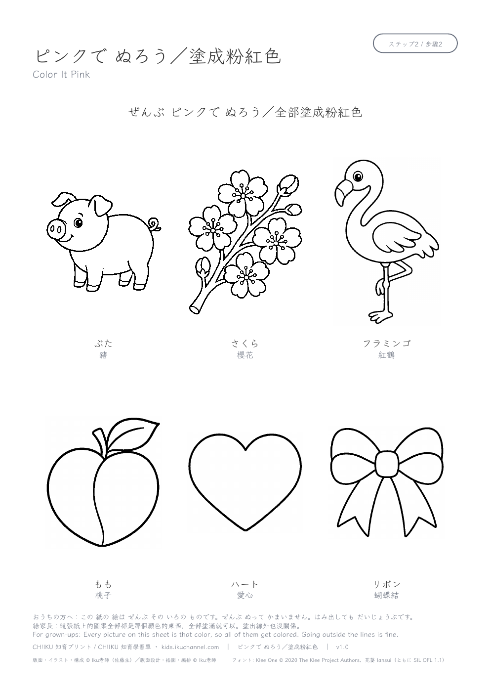 Color the Pink Things Pink | Colors Worksheet