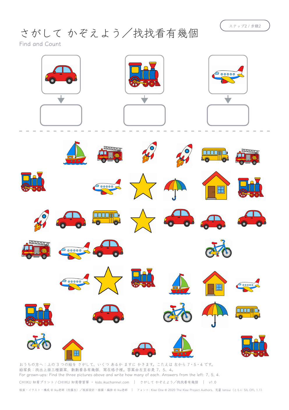 Find and Count (Vehicles) | I Spy Worksheet
