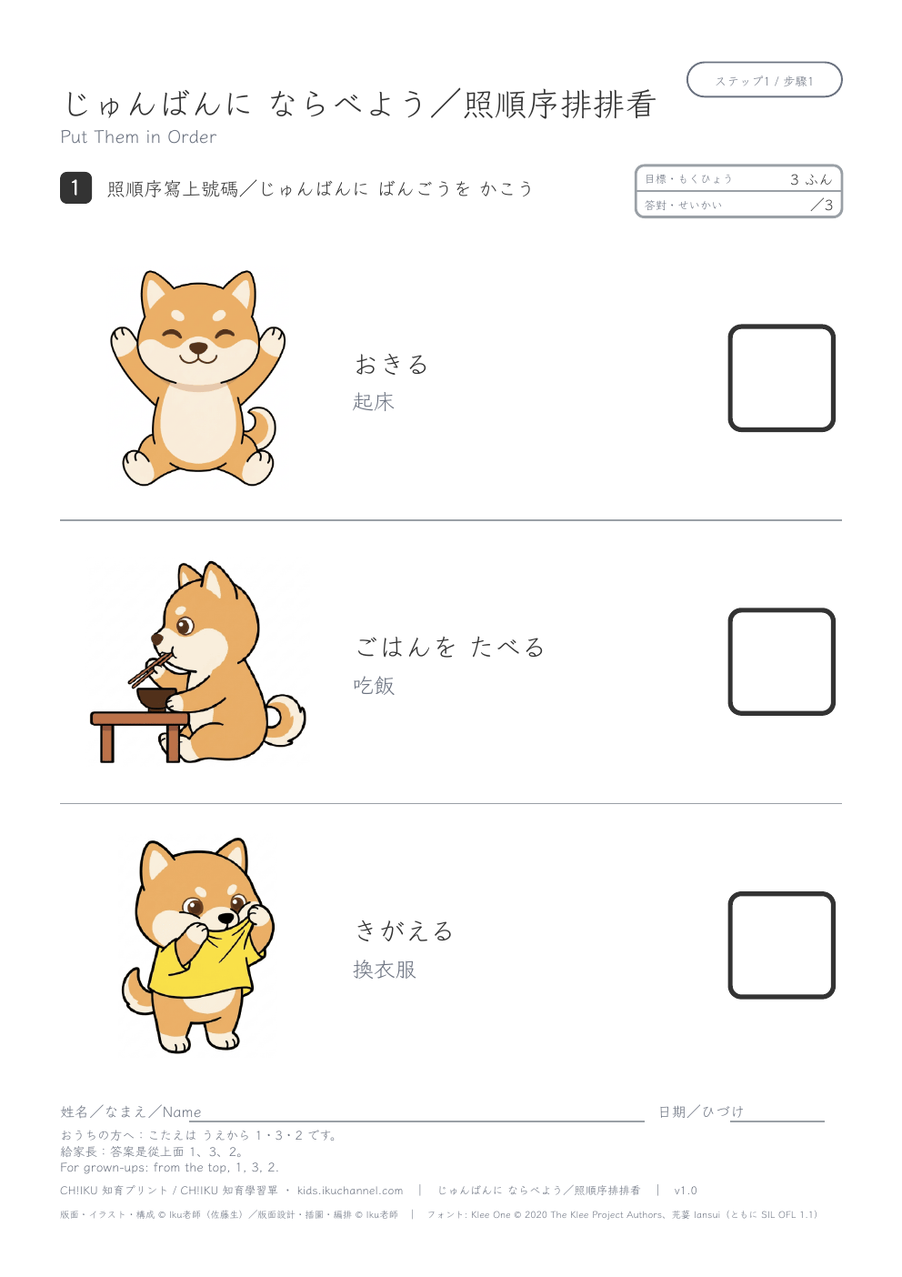 Put Them in Order (Morning (3)) | Daily Routine Worksheet