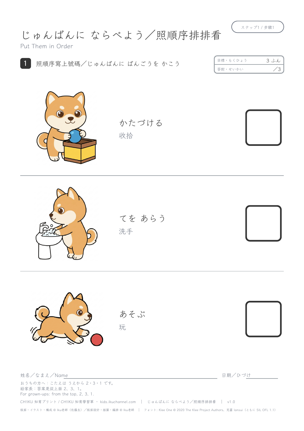Put Them in Order (After Playing (3)) | Daily Routine Worksheet
