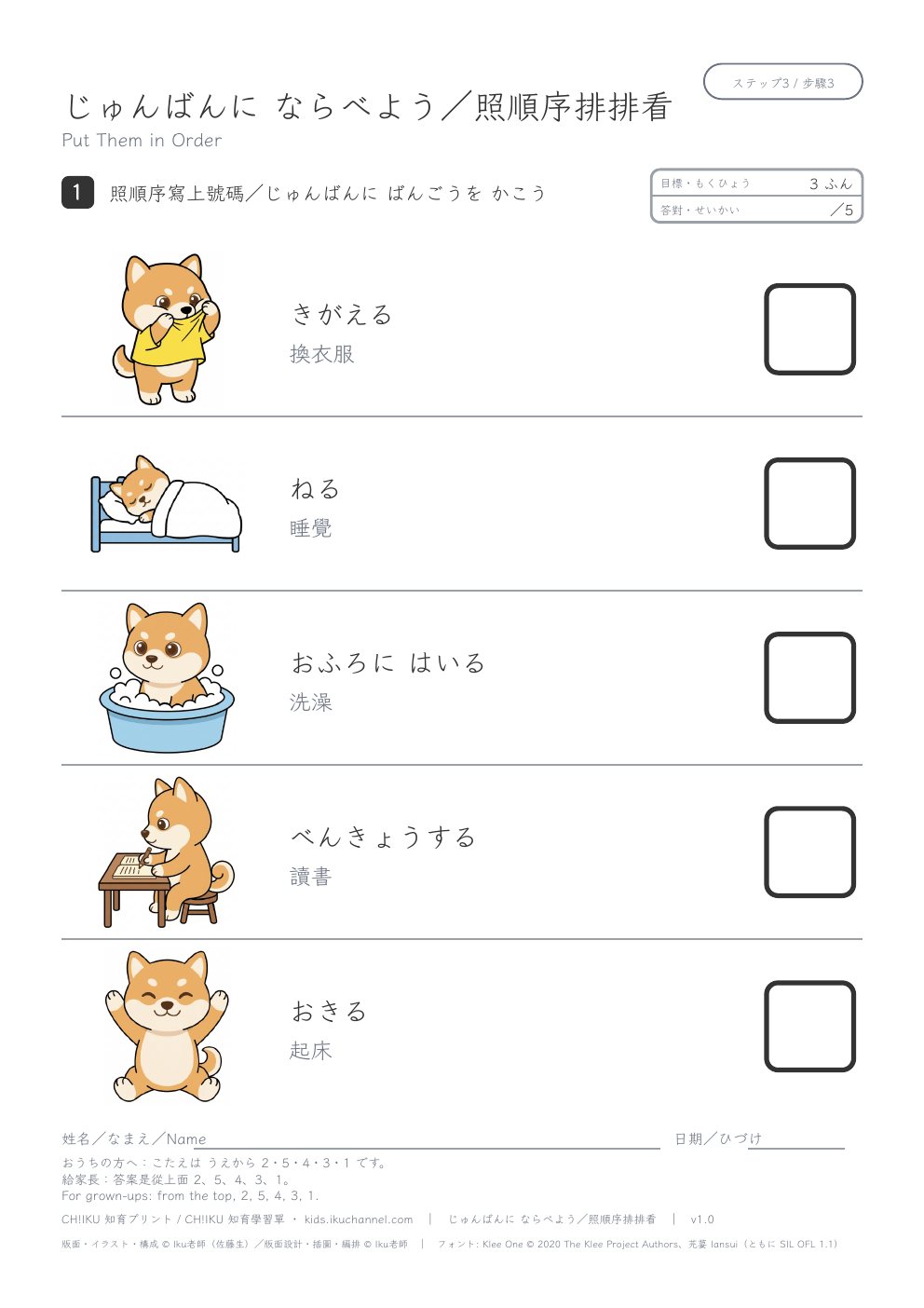 Put Them in Order (A Whole Day (5)) | Daily Routine Worksheet