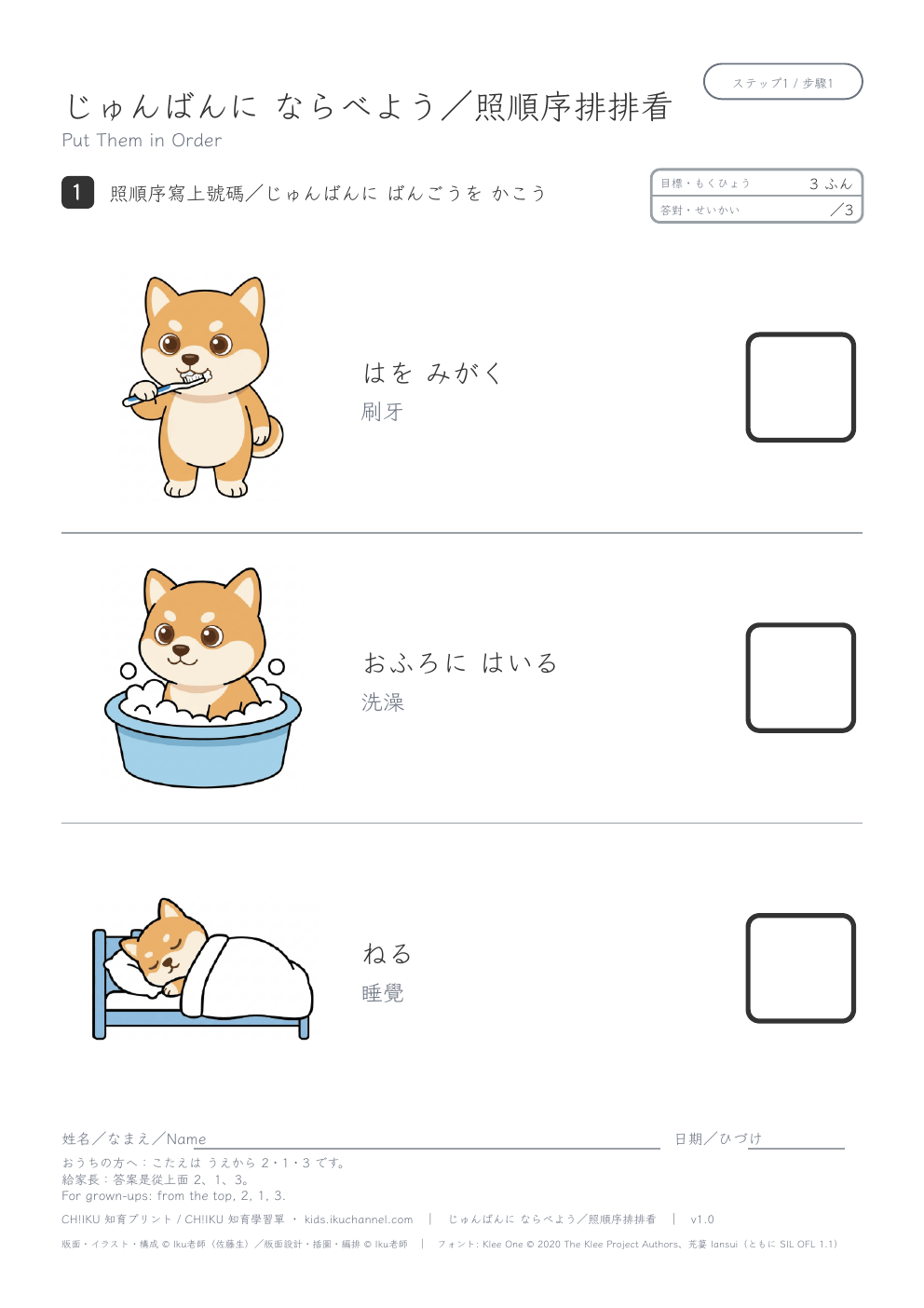 Put Them in Order (Evening (3)) | Daily Routine Worksheet