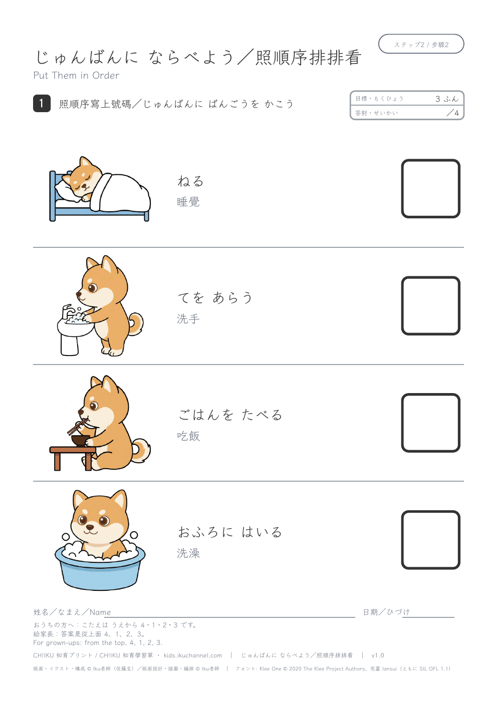 Put Them in Order (Home to Bed (4)) | Daily Routine Worksheet