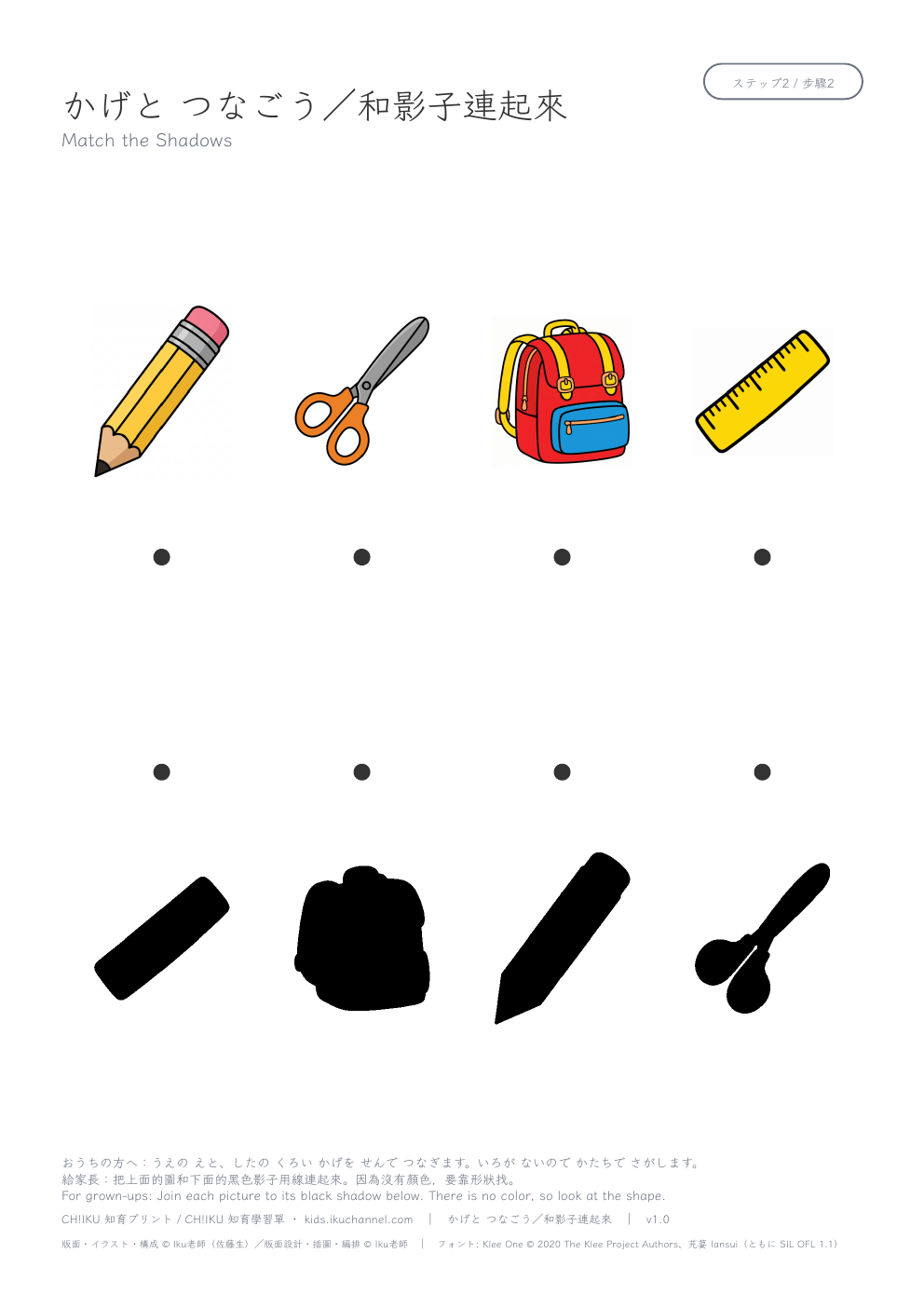 Find the Shadow (stationery) | Shadow Matching Worksheet