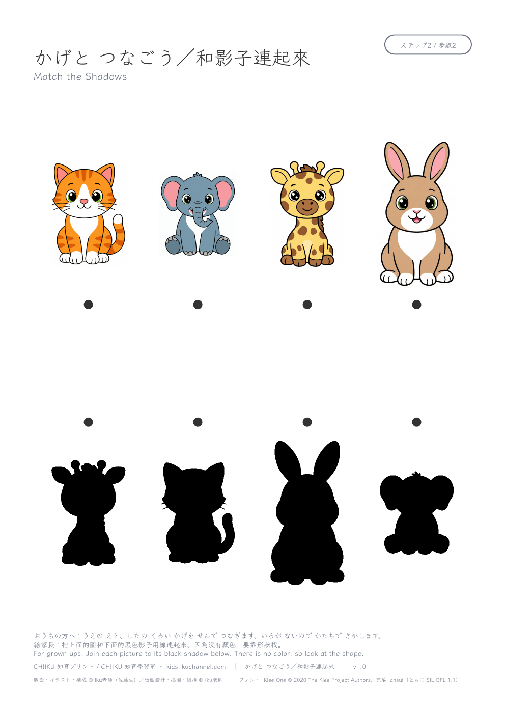Find the Shadow (animals) | Shadow Matching Worksheet
