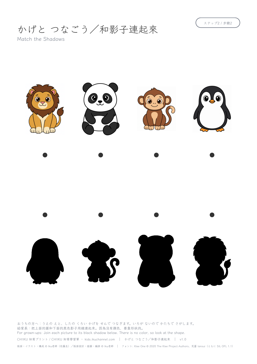 Find the Shadow (animals 2) | Shadow Matching Worksheet