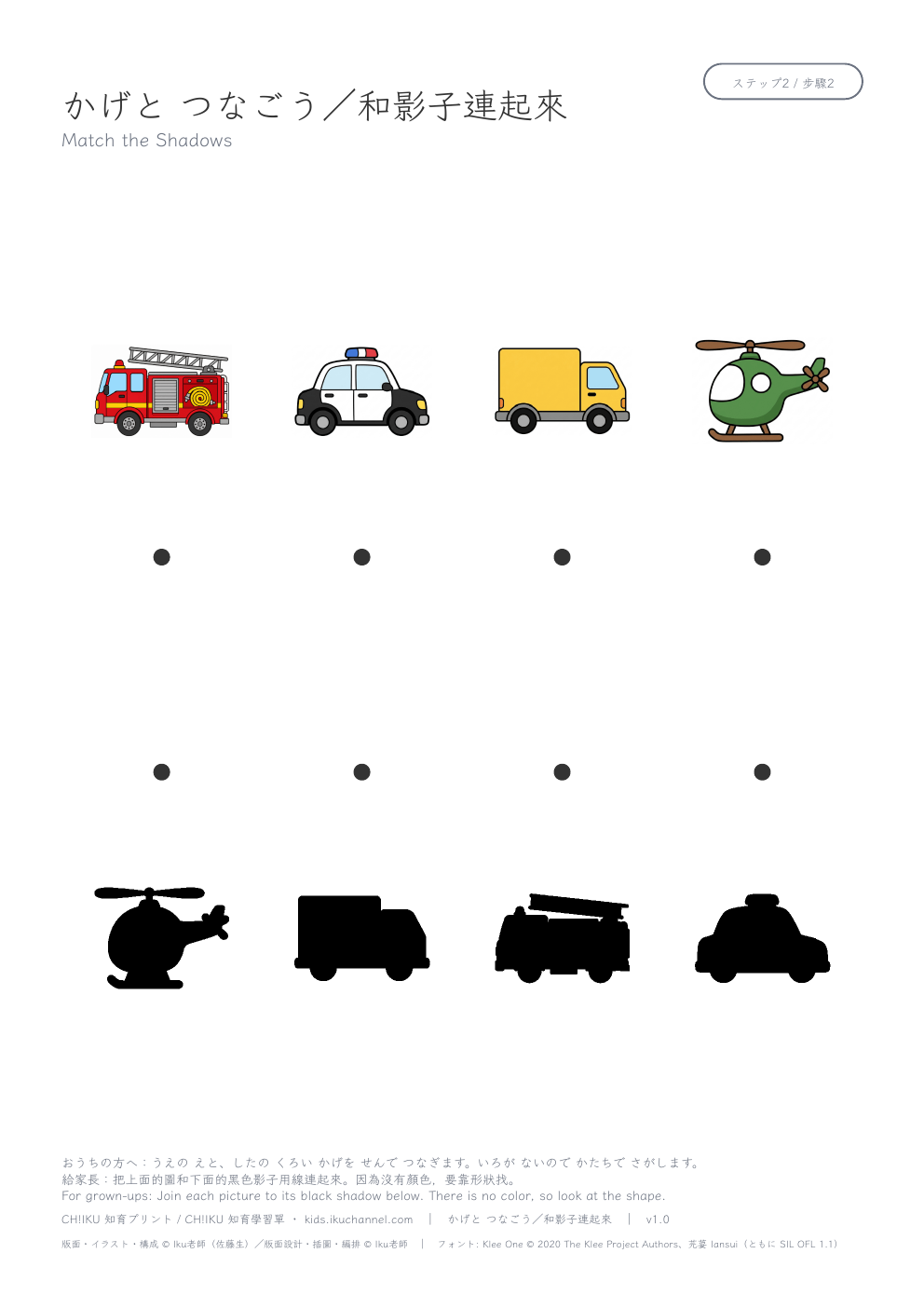 Find the Shadow (working vehicles) | Shadow Matching Worksheet