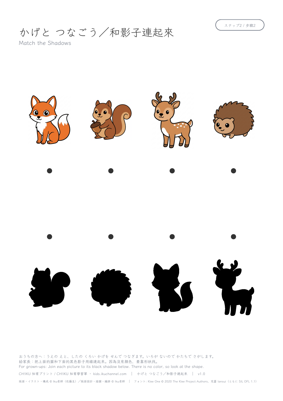 Find the Shadow (forest animals) | Shadow Matching Worksheet