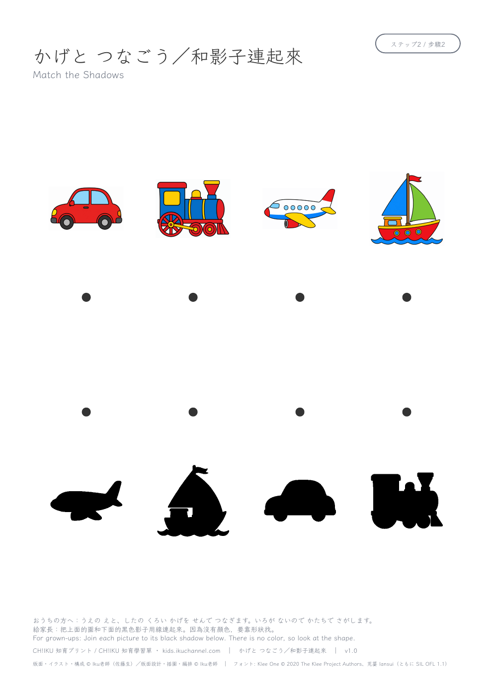 Find the Shadow (vehicles) | Shadow Matching Worksheet