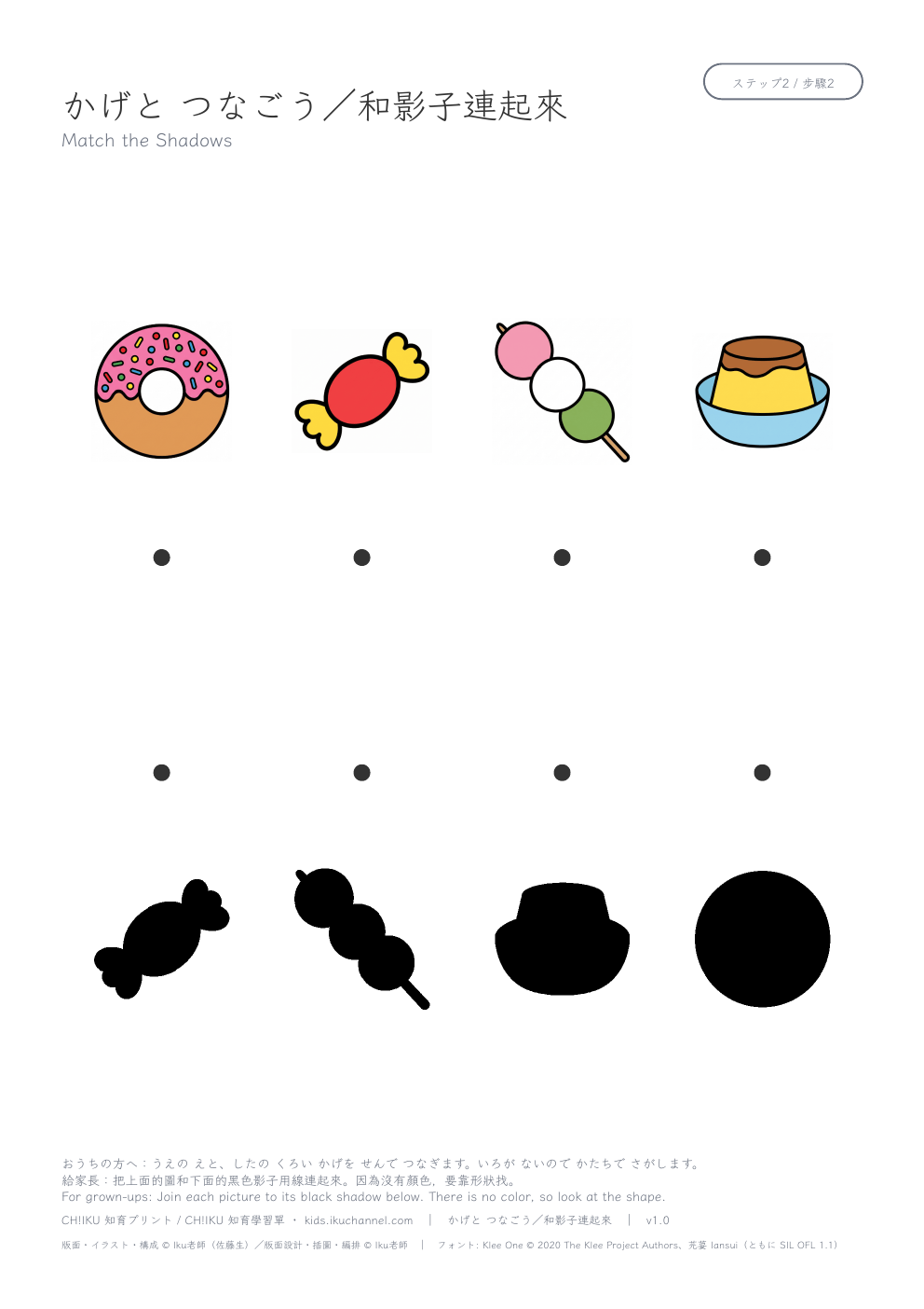 Find the Shadow (sweets) | Shadow Matching Worksheet