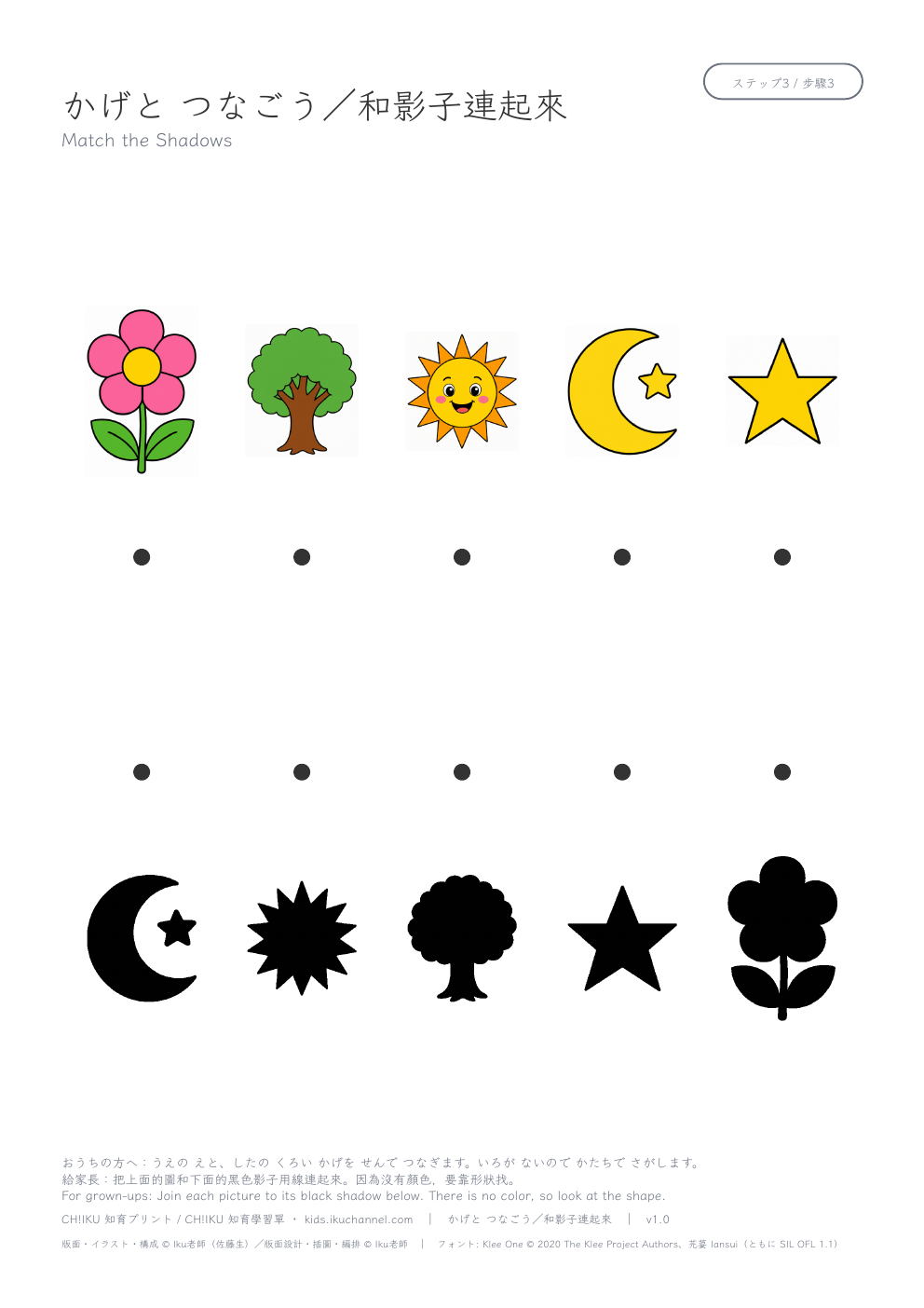 Find the Shadow (nature) | Shadow Matching Worksheet