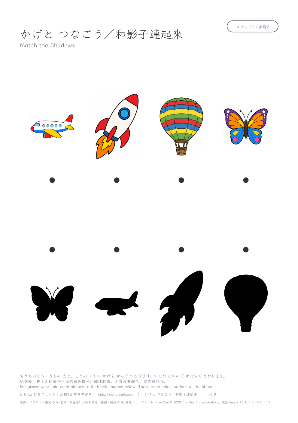 Find the Shadow (things that fly) | Shadow Matching Worksheet