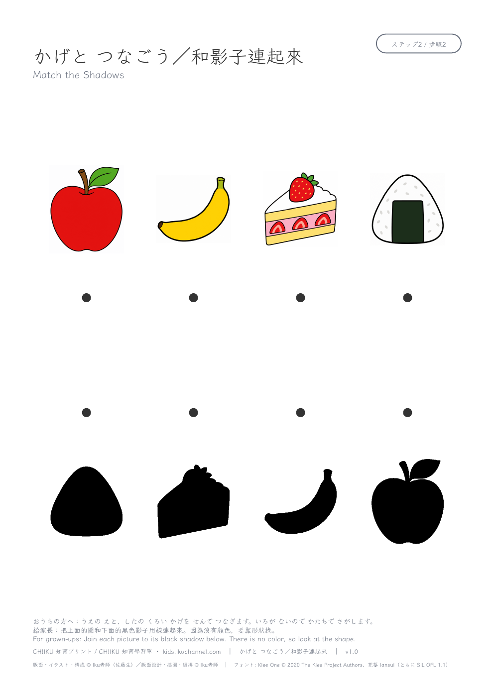 Find the Shadow (food) | Shadow Matching Worksheet