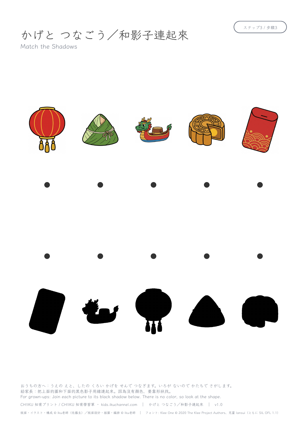 Find the Shadow (Taiwanese festivals) | Shadow Matching Worksheet