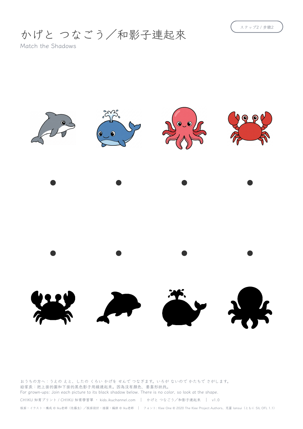 Find the Shadow (sea creatures) | Shadow Matching Worksheet