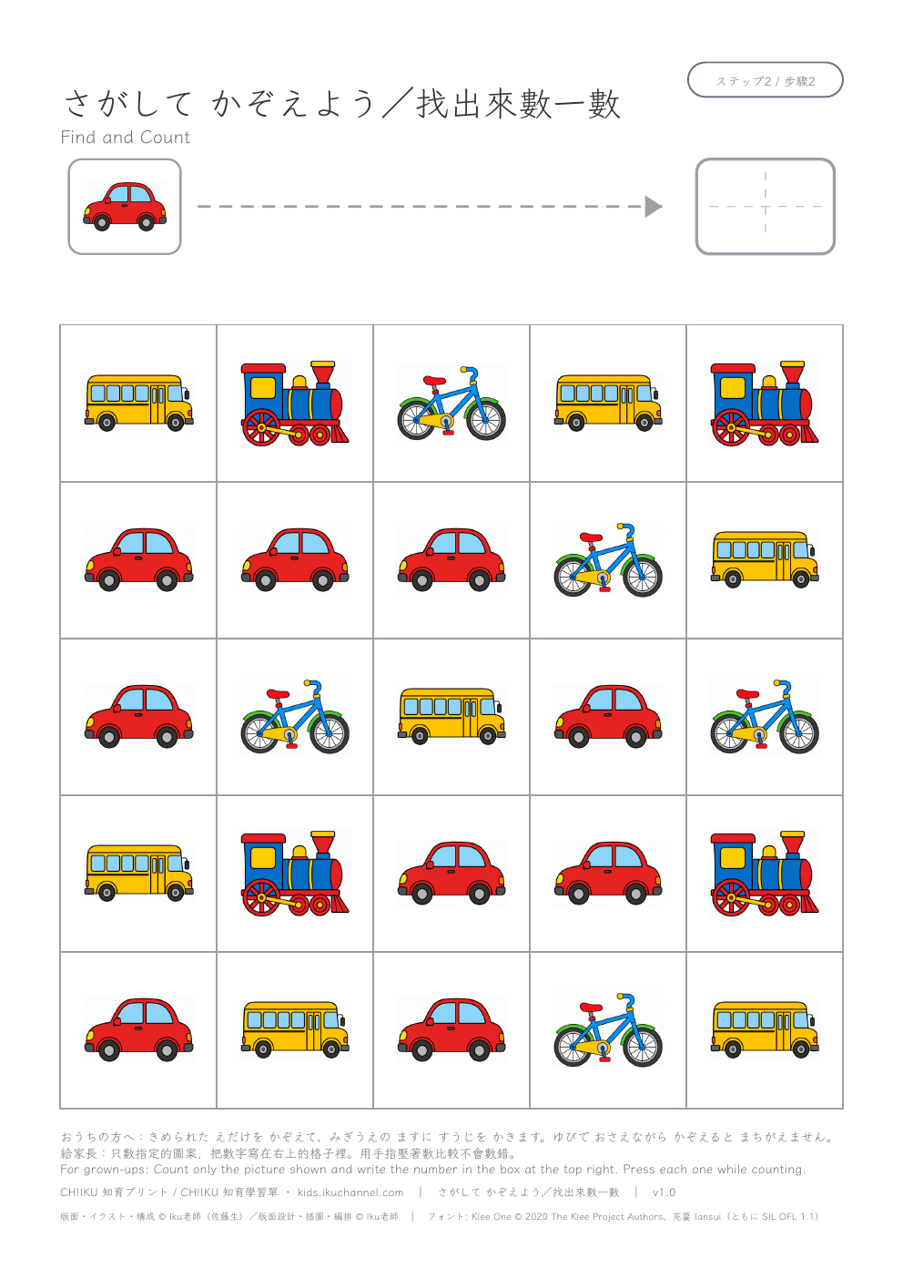 How Many? Find and Count (cars, 25 squares) | Counting Worksheet