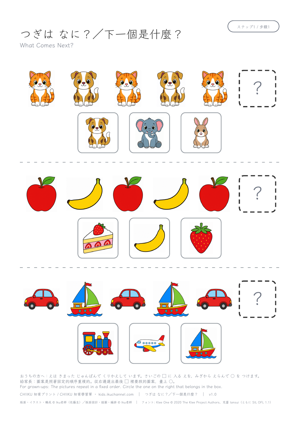 What Comes Next? (2-Picture Pattern) | Pattern Worksheet