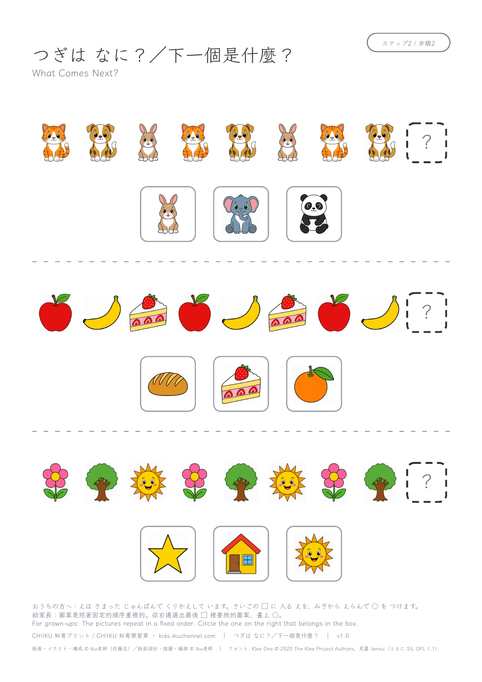 What Comes Next? (3-Picture Pattern) | Pattern Worksheet