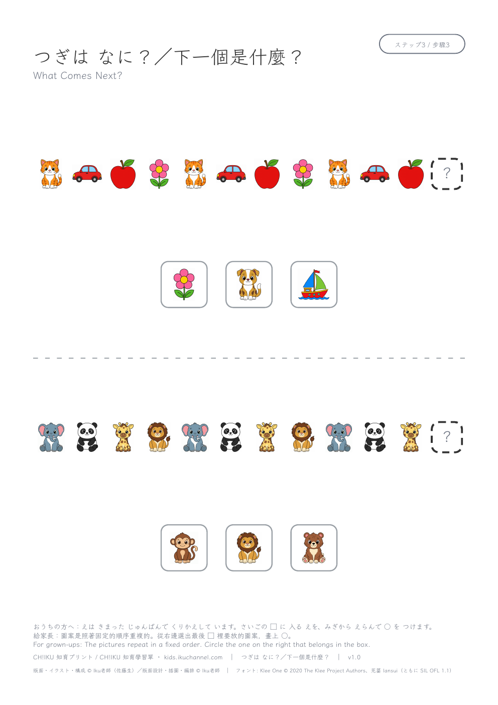 What Comes Next? (4-Picture Pattern) | Pattern Worksheet