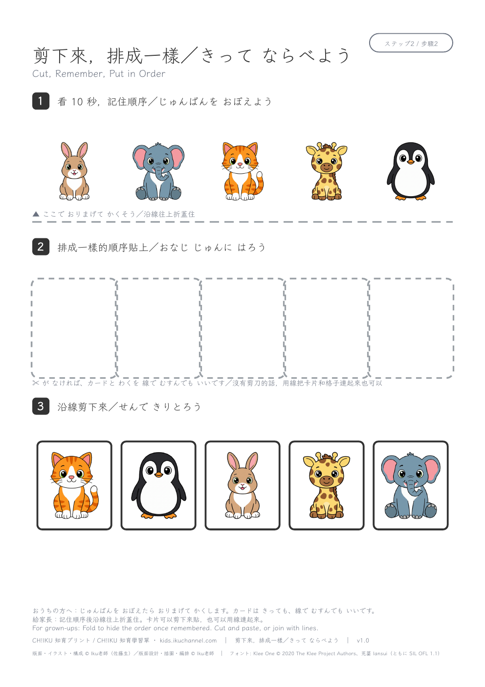 Cut and Put in Order (Animals) | Memory and Scissors Worksheet