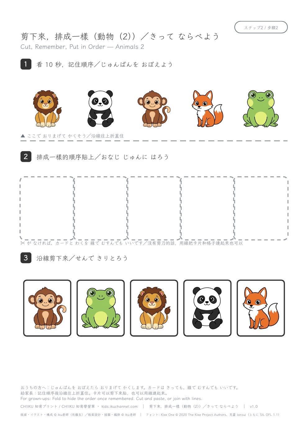 Cut and Put in Order (Animals 2) | Memory and Scissors Worksheet