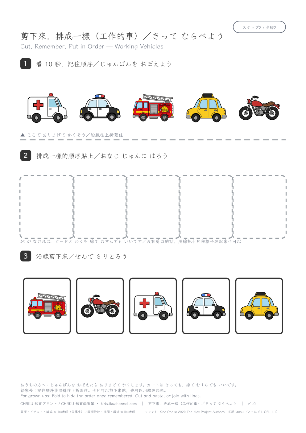 Cut and Put in Order (Working Vehicles) | Memory and Scissors Worksheet