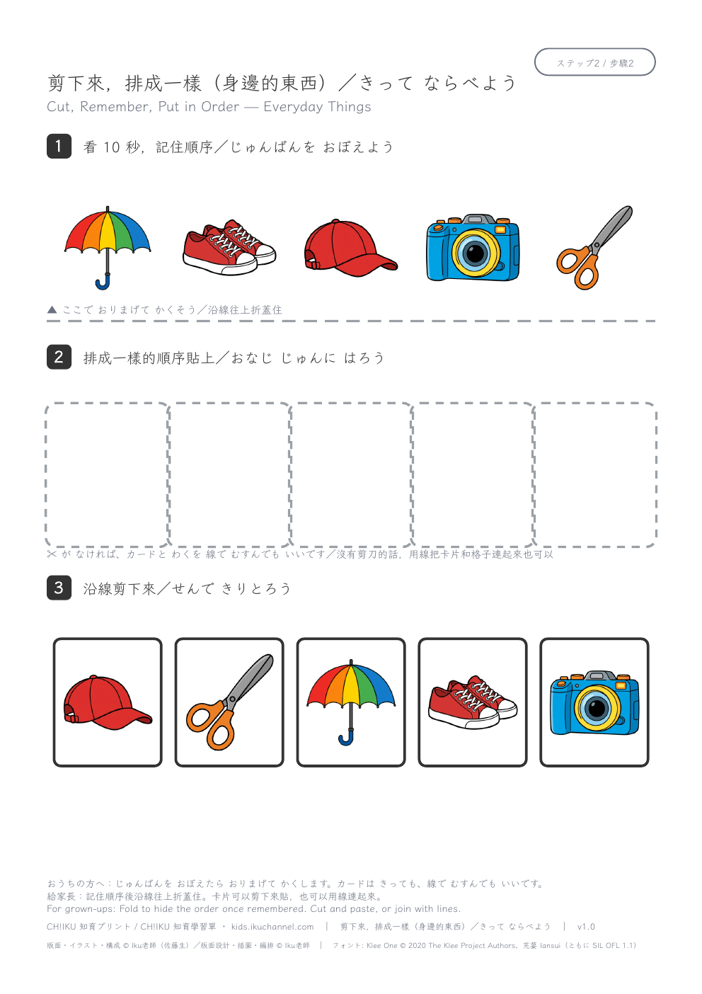 Cut and Put in Order (Everyday Things) | Memory and Scissors Worksheet