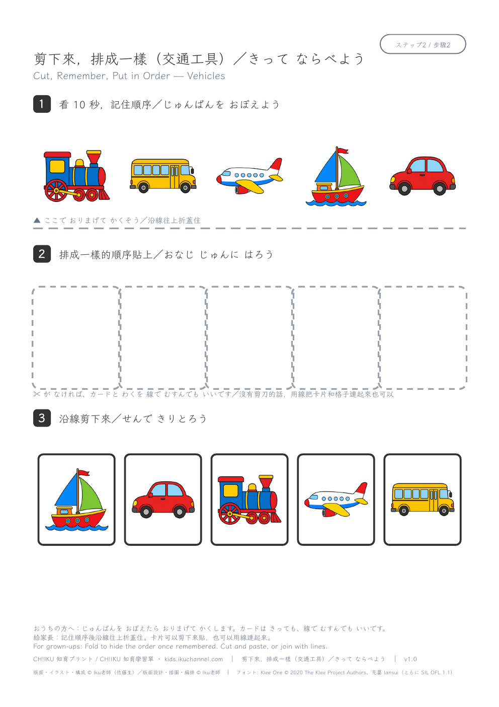 Cut and Put in Order (Vehicles) | Memory and Scissors Worksheet