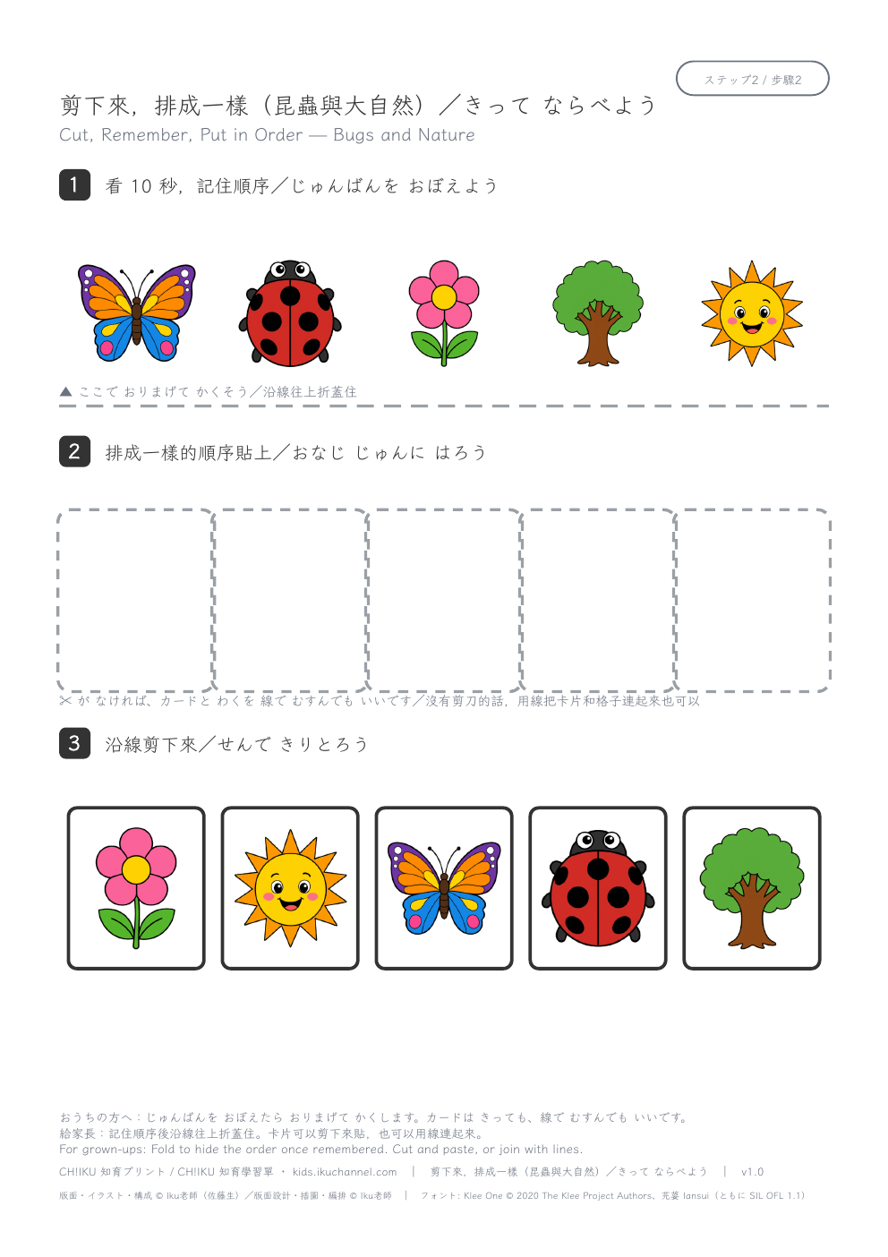 Cut and Put in Order (Bugs and Nature) | Memory and Scissors Worksheet
