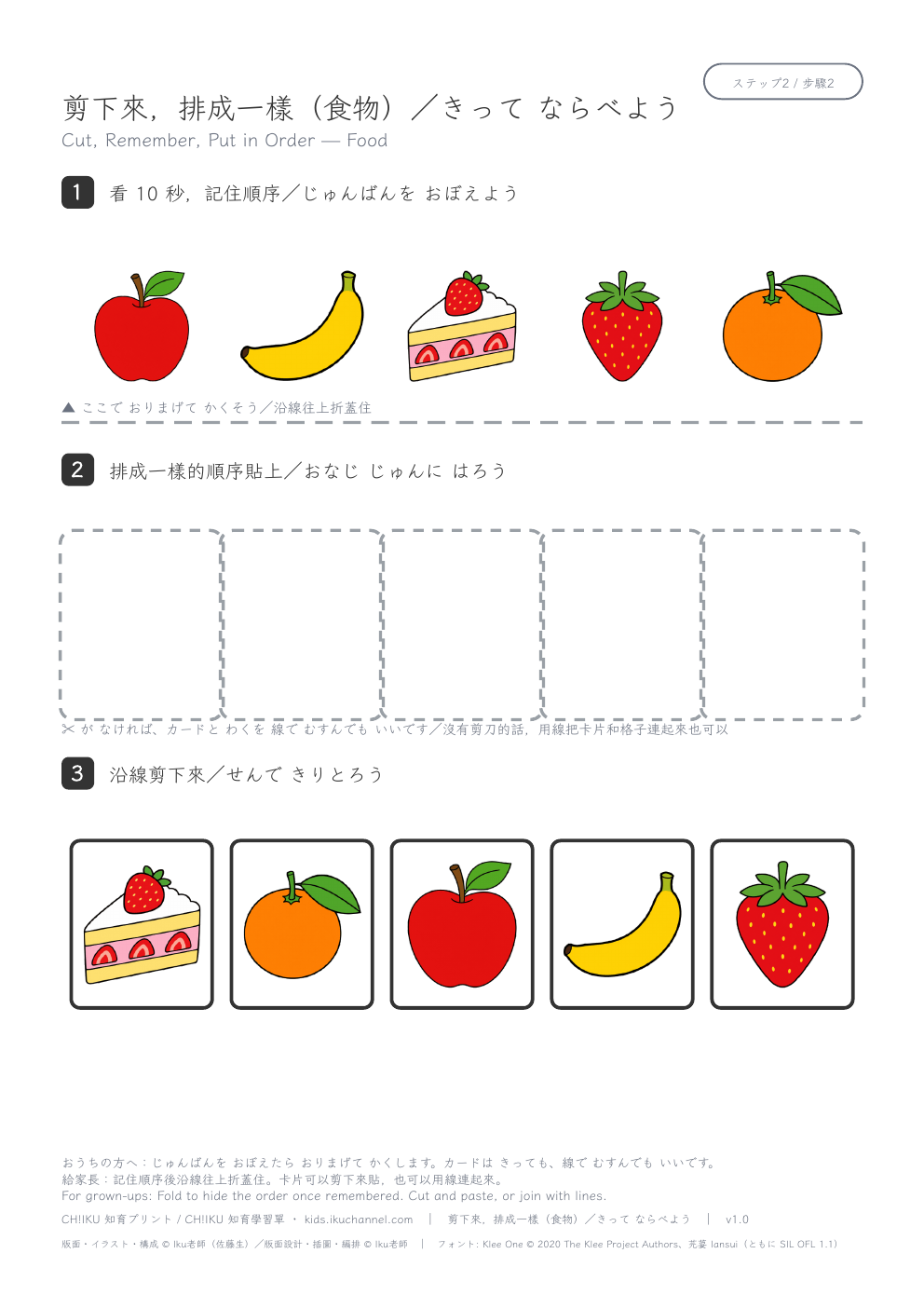 Cut and Put in Order (Food) | Memory and Scissors Worksheet