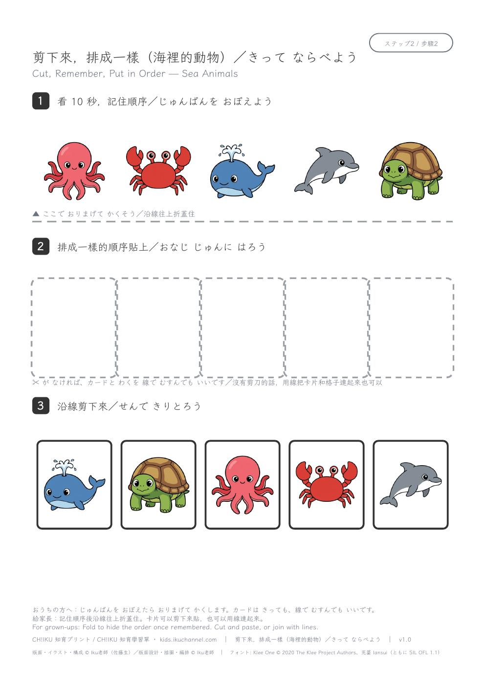 Cut and Put in Order (Sea Animals) | Memory and Scissors Worksheet
