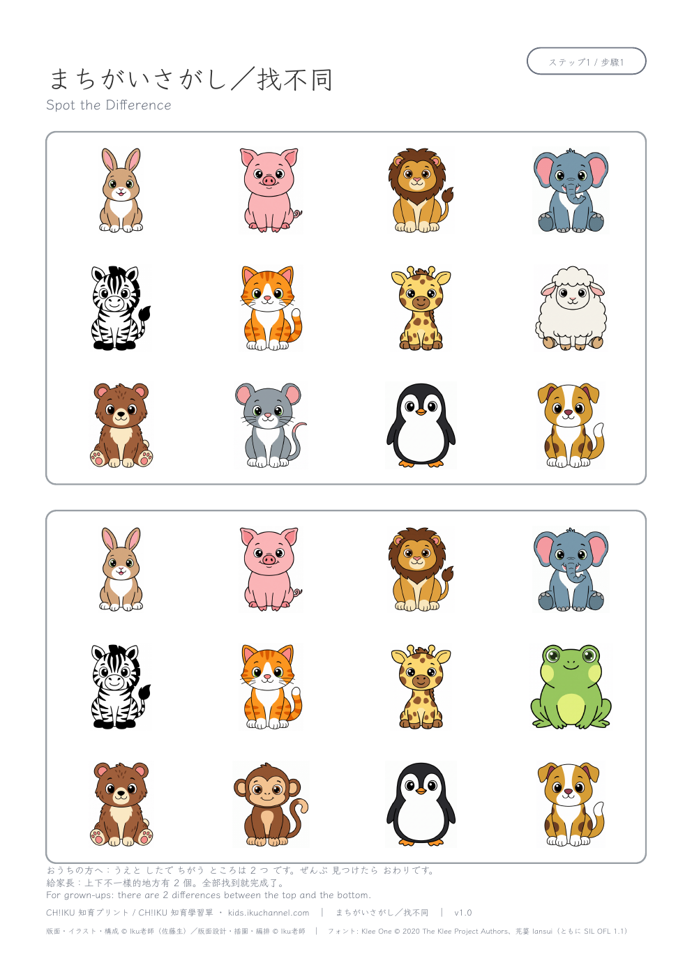 Spot the Difference (Animals) | 2 Differences