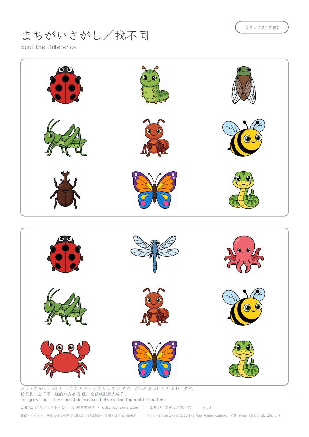 Spot the Difference (Insects) | 3 Differences