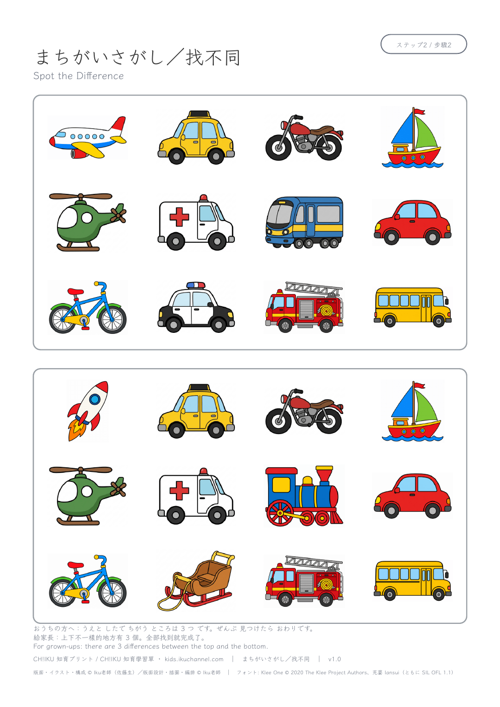 Spot the Difference (Vehicles) | 3 Differences