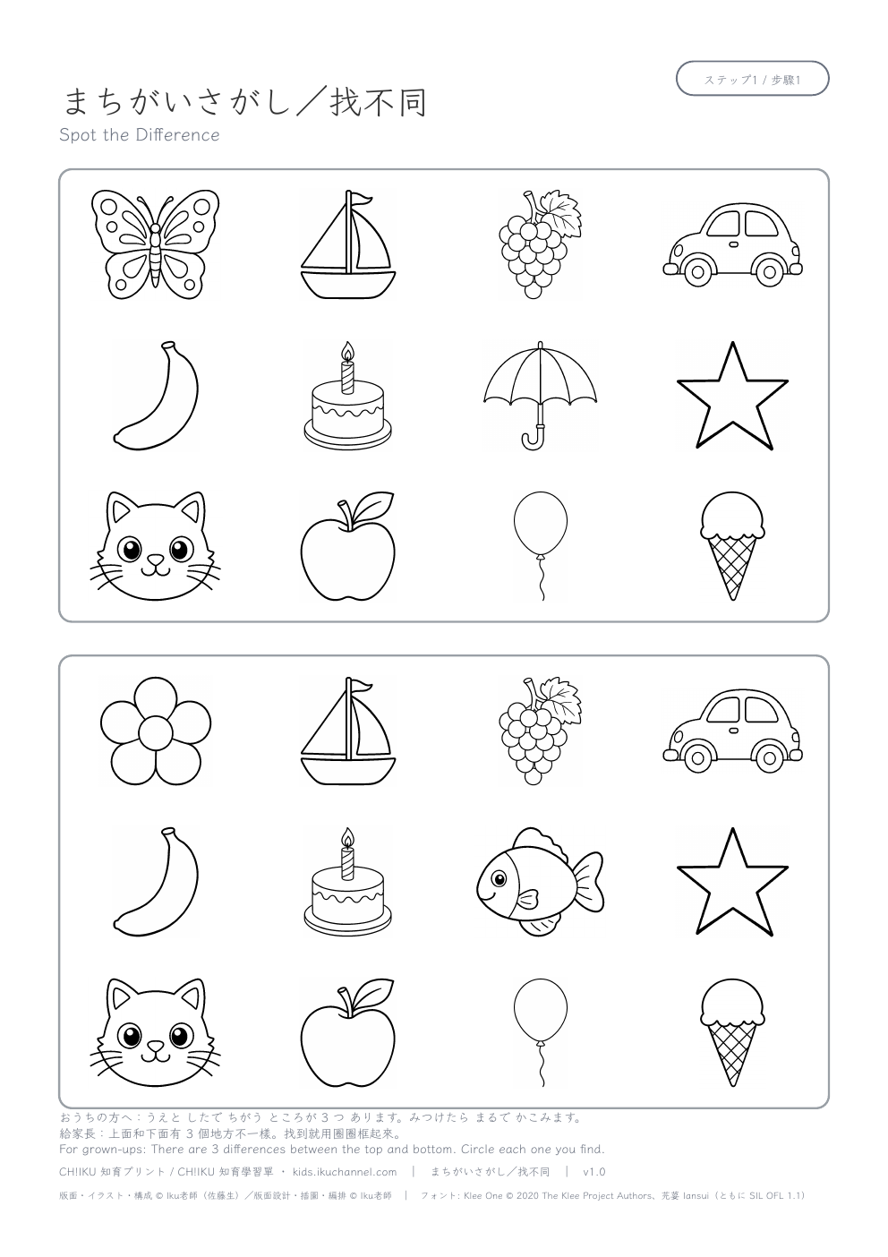 Spot the Difference (2) | Kids Worksheet