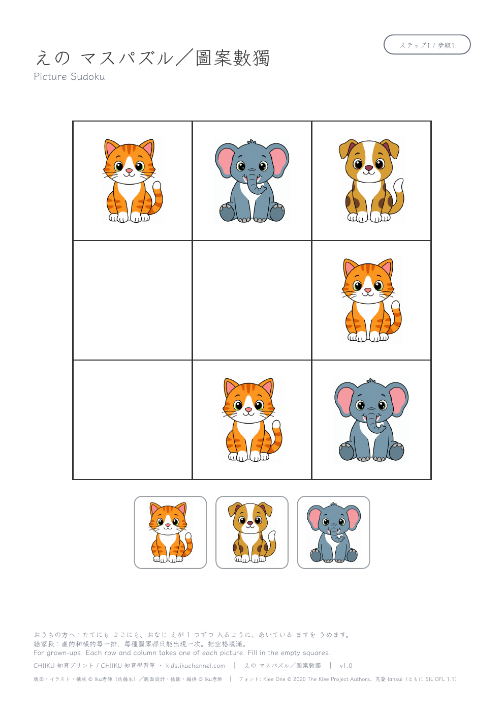 Picture Sudoku (Animals (3×3)) | Easy Sudoku Worksheet