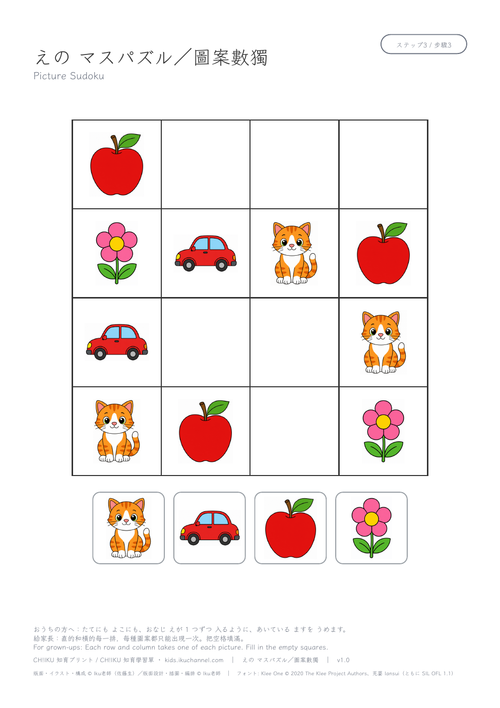 Picture Sudoku (Mixed (4×4)) | Easy Sudoku Worksheet