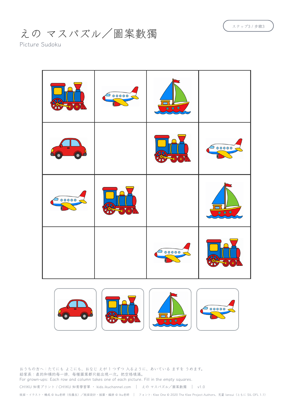 Picture Sudoku (Vehicles (4×4)) | Easy Sudoku Worksheet