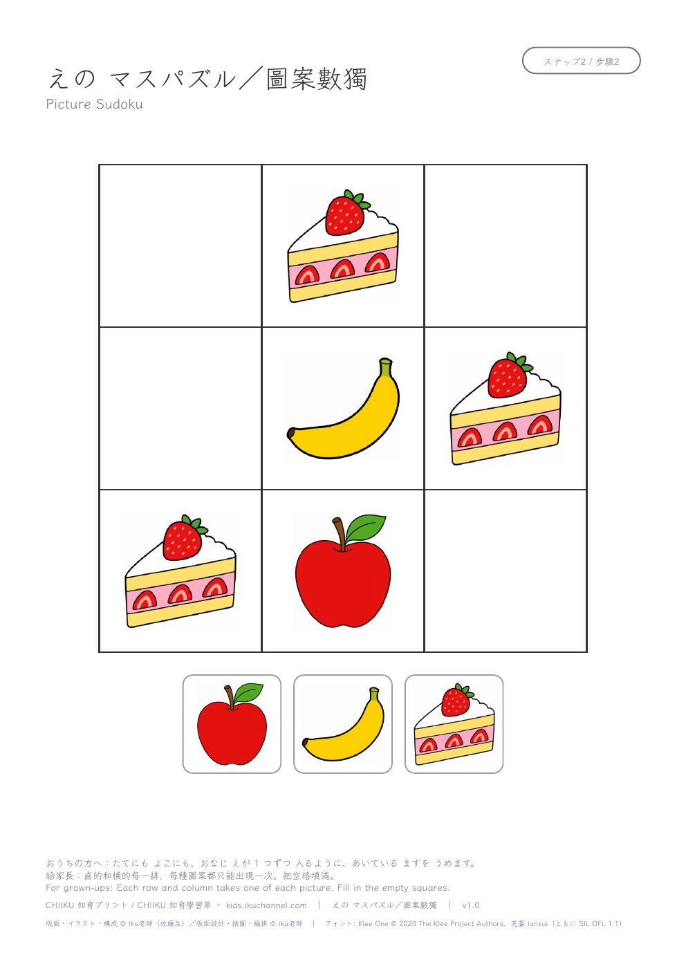 Picture Sudoku (Food (3×3)) | Easy Sudoku Worksheet