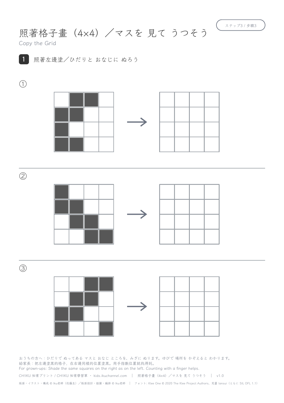Copy the Grid (4×4) | Spatial Copying Worksheet