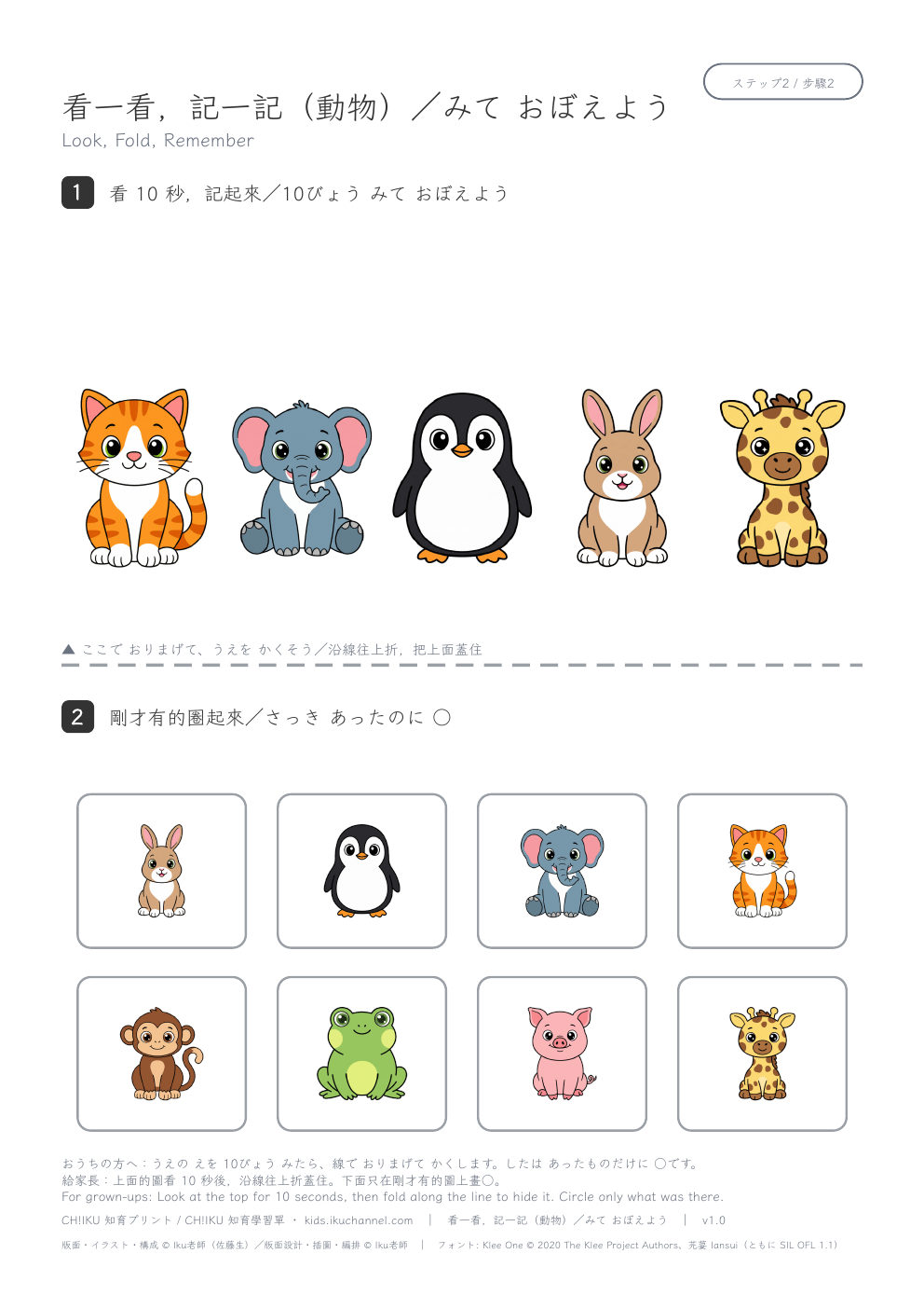 Look and Remember (Animals) | Fold-and-Hide Memory Worksheet