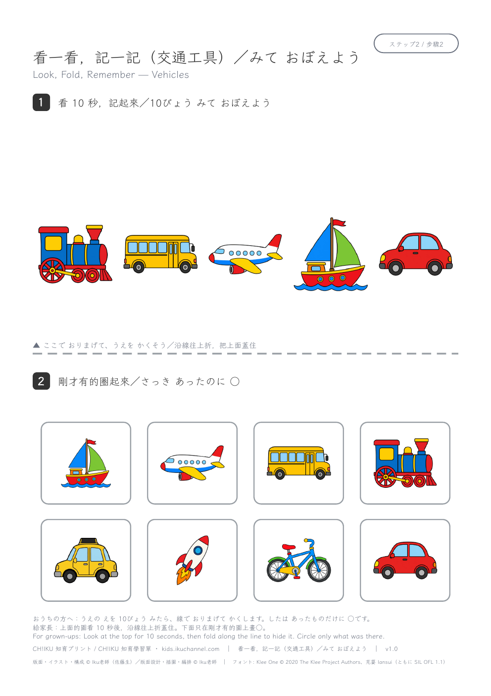 Look and Remember (Vehicles) | Fold-and-Hide Memory Worksheet