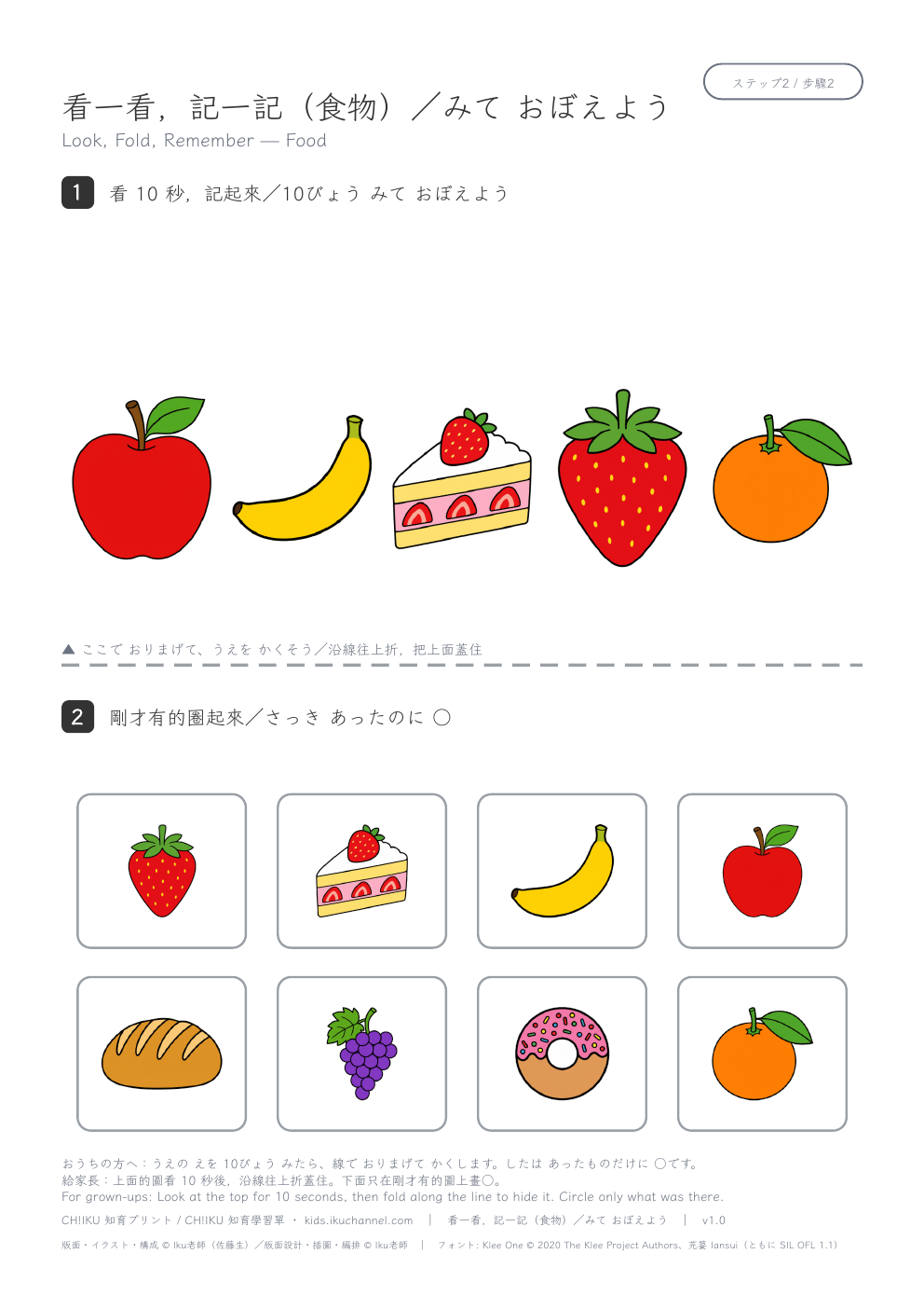 Look and Remember (Food) | Fold-and-Hide Memory Worksheet