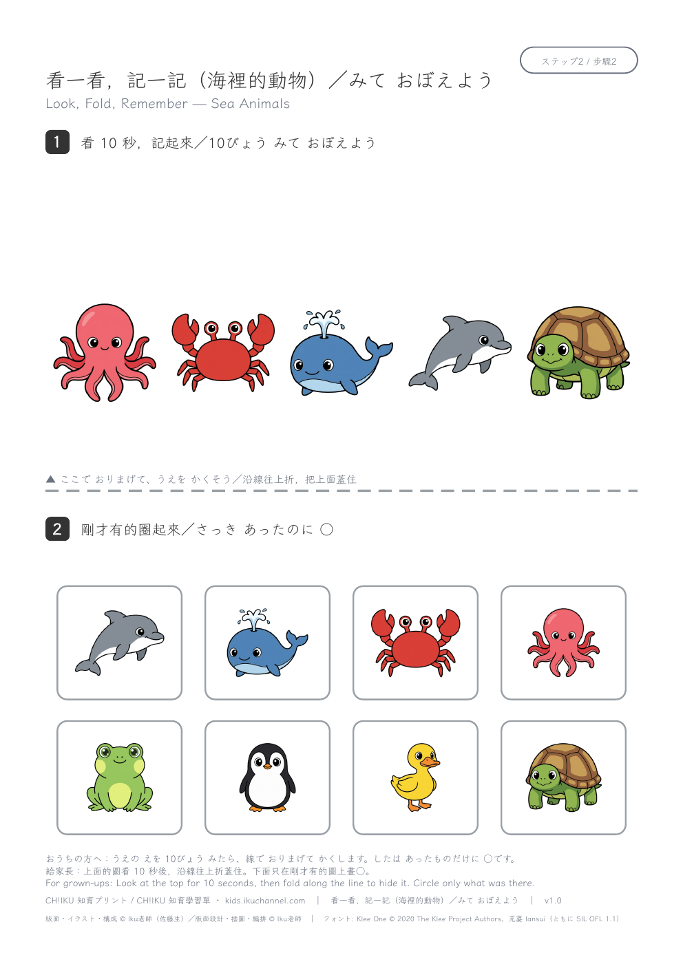 Look and Remember (Sea Animals) | Fold-and-Hide Memory Worksheet